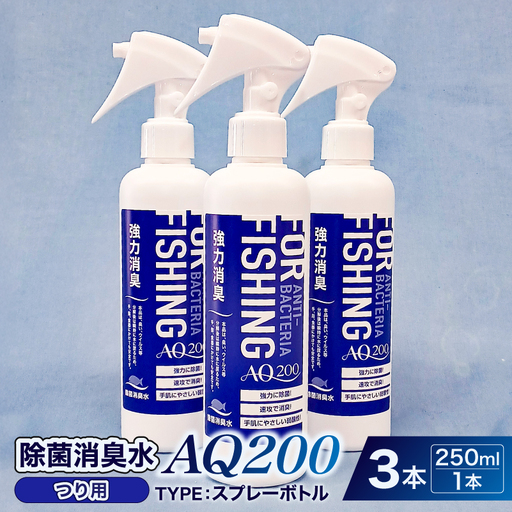 除菌消臭水 AQ200 つり用 [kw0280-0007]
