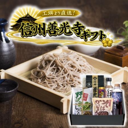 渡辺製麺 善光寺生そば信州詰合せギフト【冷蔵】信州八ヶ岳よりお届け【配送不可地域：離島】【1748039】