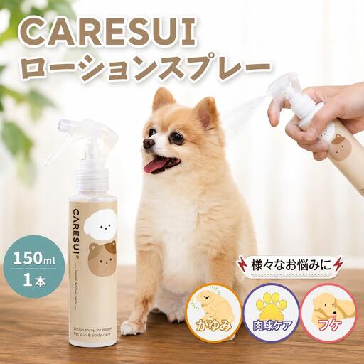 ペットローション CARESUI ケアスイ 犬猫 温泉水 ペットローション[150mL 1本]