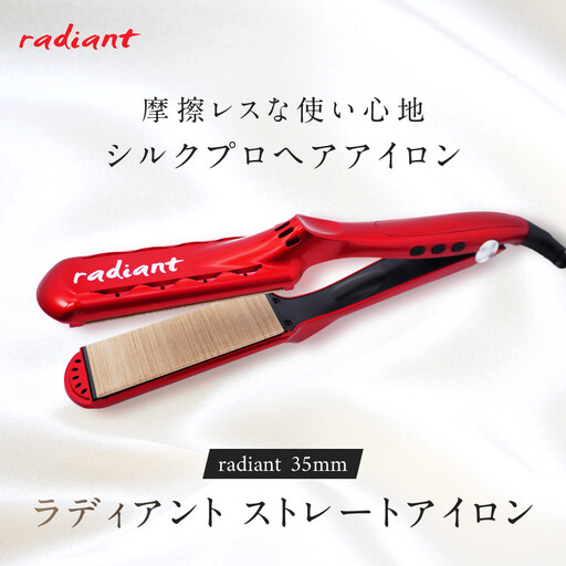シルクプロ ヘアアイロン　radiant 35mmラディアント ストレート アイロン