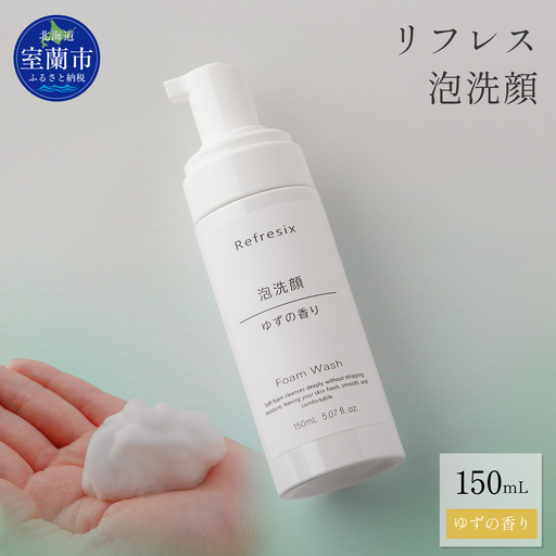 リフレス 泡洗顔 150ｍL MROB005
