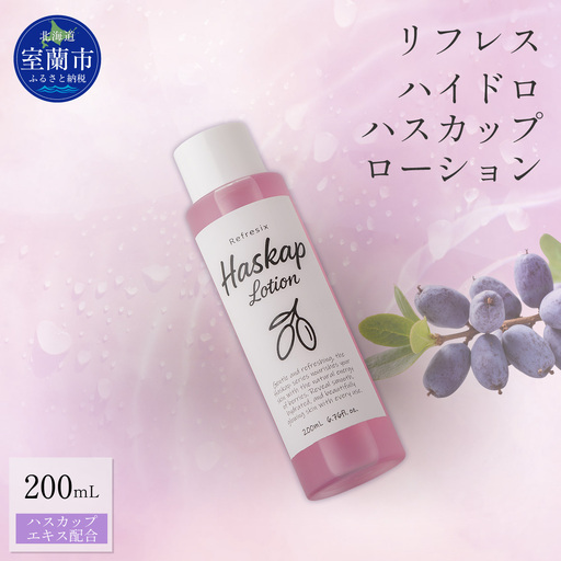 リフレス ハイドロハスカップローション 200ｍL MROB072