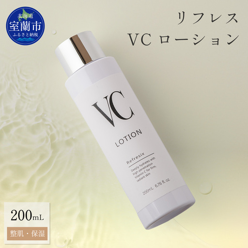 リフレス VCローション 200ｍL MROB074