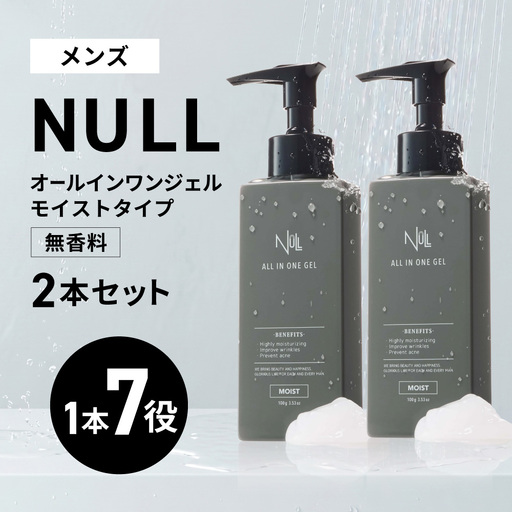 NULL 薬用オールインワンジェル モイストタイプ (無香料) 2本セット 株式会社利他フーズ 滋賀県 東近江市 B56 メンズ オールインワン シワ改善 シミ対策 敏感肌 乾燥肌 時短 スキンケア 医薬部外品 ギフト