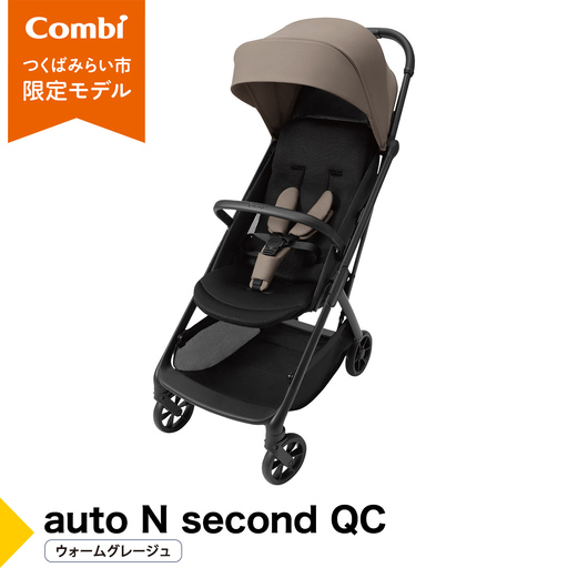 【コンビ】auto N second QC ウォームグレージュ（BE）119956