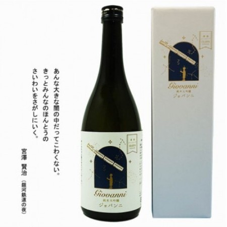 清酒イーハトーブ　 純米大吟醸 「ジョバンニ」720ml【1370365】