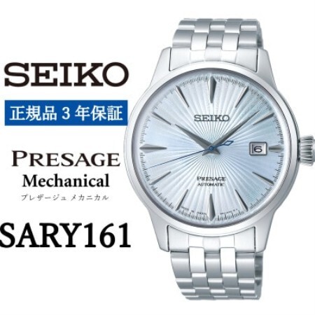 SEIKO腕時計 セイコープレザージュ メカニカル[ SARY161 ]正規品 3年保証