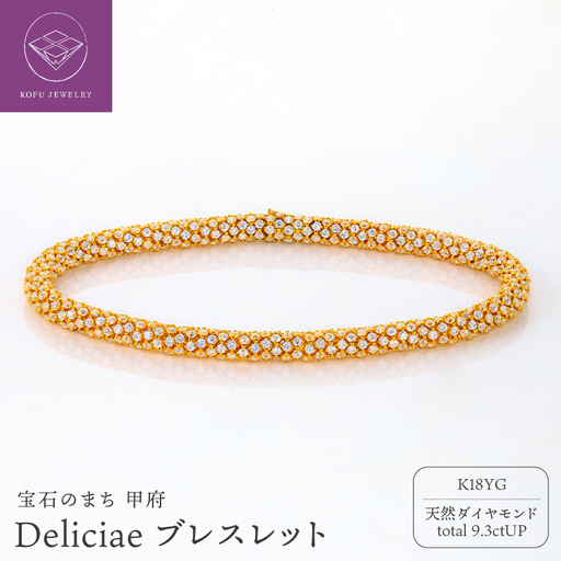 Deliciae ブレスレット K18YG 天然ダイヤモンド[トータル9.3ctup]18cm DBL-4-YG-0951-S18