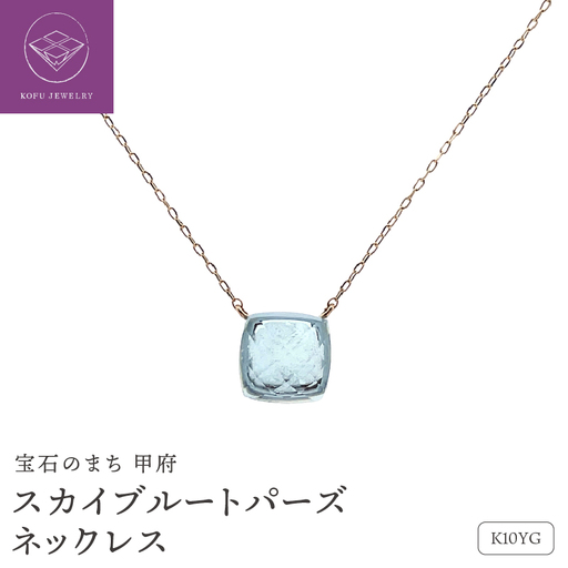 K10イエローゴールド スカイブルートパーズ ネックレス 管理番号206077