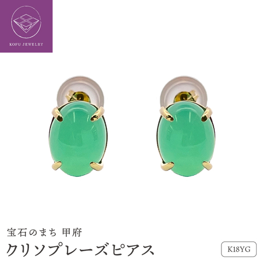 K18イエローゴールド クリソプレーズ ピアス 管理番号686768