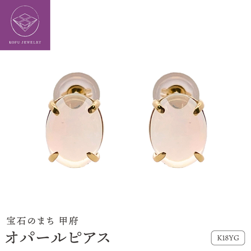 K18イエローゴールド オパール ピアス 管理番号685458
