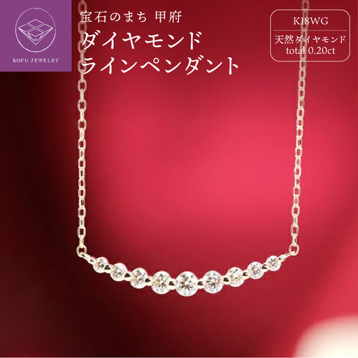 0.20ct ダイヤモンド ラインペンダントp0068-WG
