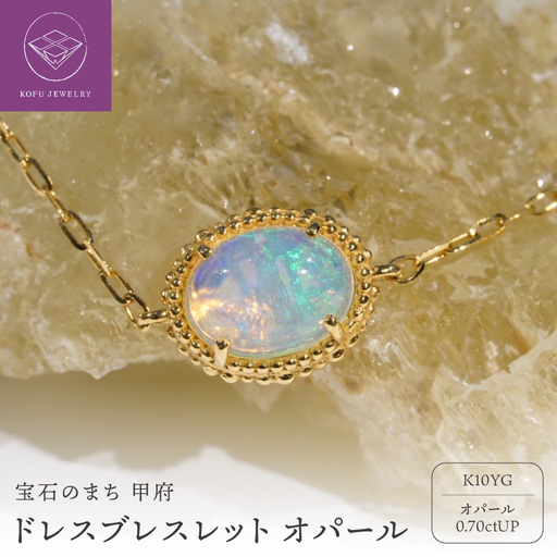 ドレスブレスレット オパール