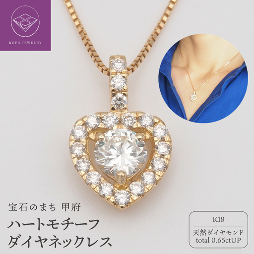 K18 0.65ct ハートダイヤモンド ペンダントネックレス