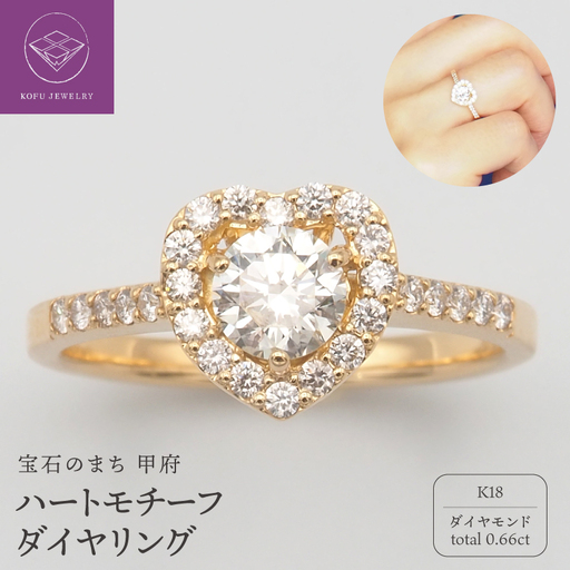 K18 0.66ct ハートダイヤモンド リング