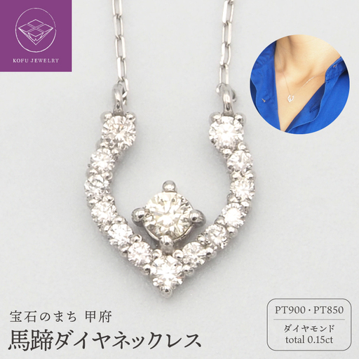 PT900/PT850 0.15ct ダイヤモンド ペンダントネックレス　FHH-019985
