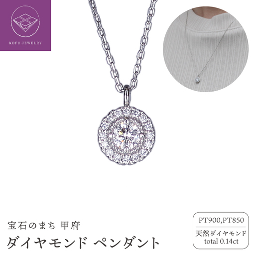 プラチナ ダイヤ0.14ct 45cm ペンダント PNI-303-PT