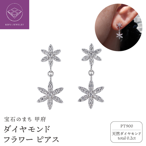 PT ダイヤ0.2ct フラワーピアス PNI-219-310PtNW
