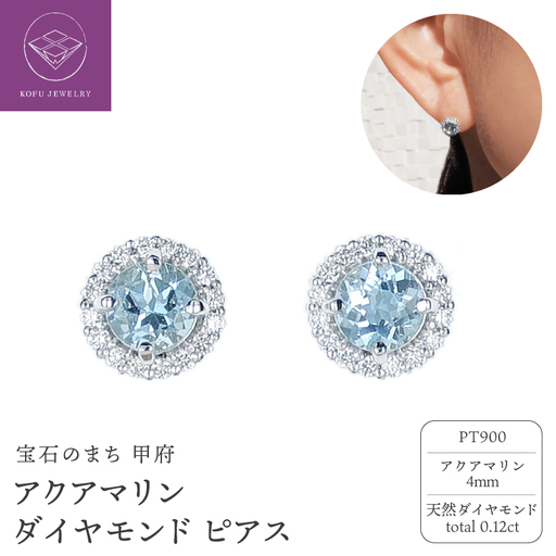 プラチナ アクアマリン ダイヤモンド ピアス PNI-220PTNWAQ