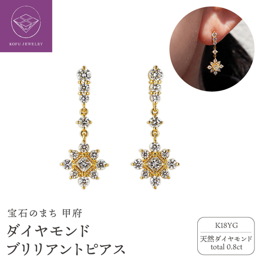 K18YG ダイヤ0.8ct ブリリアントピアス PNI-314AB YGNW