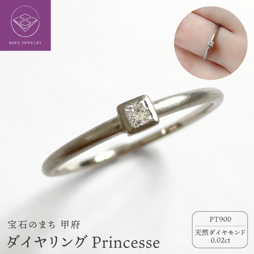 PTダイヤリングPrincesse(451481)