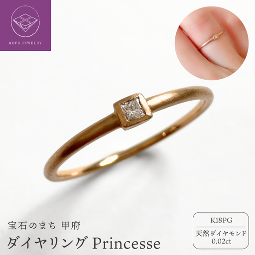 K18PGダイヤリングPrincesse（451483）