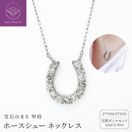 PT ホースシュー(馬蹄)ペンダントネックレス(468731)
