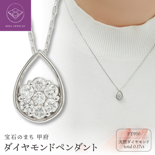 PT950ダイヤモンドペンダント（10437333）