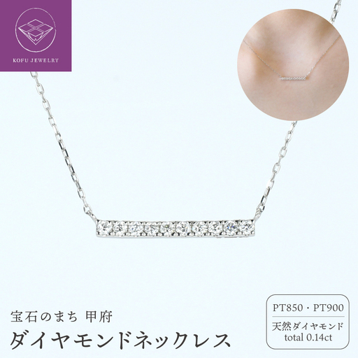 PT900ダイヤモンドネックレスR712-4
