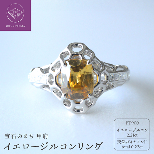 PT900イエロージルコンリングR712-9