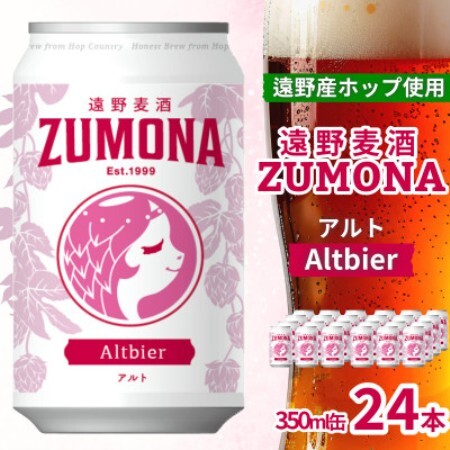 クラフトビール 遠野麦酒ZUMONA アルト 350ml 24缶セット 遠野産ホップ使用【1531631】