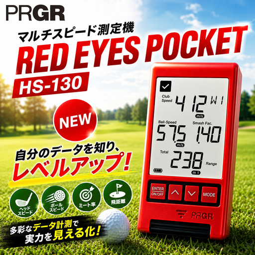 ゴルフ マルチスピード測定器 [ RED EYES POCKET HS-130 ] ゴルフ用品 プロギア