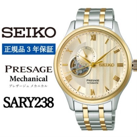 SEIKO 腕時計 セイコー プレザージュ メカニカル メンズ【 SARY238 】正規品 3年保証【1555717】
