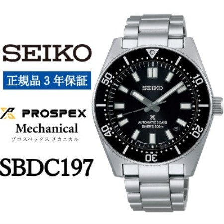SEIKO 腕時計 セイコープロスペックス メカニカル メンズ【 SBDC197 】正規品 3年保証【1555936】