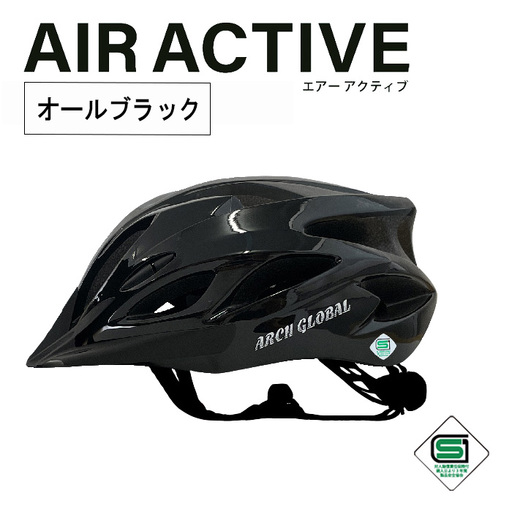 自転車 ヘルメット AIR ACTIVE(オールブラック) 大人 子供 男女兼用 自転車ヘルメット sgマーク サイクリングヘルメット ロードバイク アーチグローバル おしゃれ 頭囲実測58～64cm 新登場 【m109-01-A】【アーチリテイルズ】