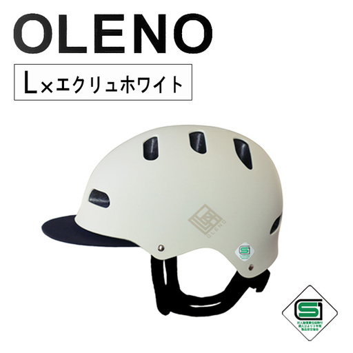 自転車 ヘルメット OLENO(L × エクリュホワイト) メンズ 男性用 男性 サイクリング 自転車 M/Lサイズ オレノ 通学 通勤 男女兼用 キャップ型 帽子型 SG サイズ調節可能 頭囲実測L:58～64cm 新登場 【m109-03-LB】【アーチリテイルズ】