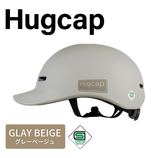 自転車 ヘルメット Hugcap(グレーベージュ) 男女兼用 大人 子供用 兼用 sg 超硬質PC素材 自転車ヘルメット 子供 中学生 通学 通勤 キャップ型 帽子 おしゃれ ハグキャップ SGマーク サイズ調節可能 大きいサイズ ハット型 新登場 【m109-05-A】【アーチリテイルズ】