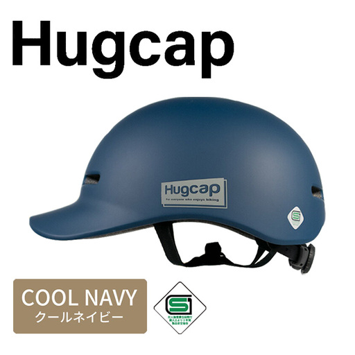 自転車 ヘルメット Hugcap(クールネイビー) 男女兼用 大人 子供用 兼用 sg 超硬質PC素材 自転車ヘルメット 子供 中学生 通学 通勤 キャップ型 帽子 おしゃれ ハグキャップ SGマーク サイズ調節可能 大きいサイズ ハット型 新登場 【m109-05-B】【アーチリテイルズ】