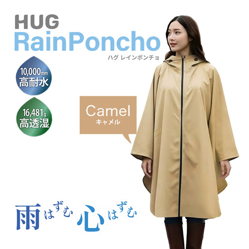 Hug レインポンチョ(キャメル) 暴風雨対応 耐水10000 厚手 蒸れない 撥水 リュック対応 レディース メンズ 軽量 HUG ハグ カッパ レインコート自転車 通学 通勤 大きいサイズ 中学生 レインぽんちょ 雨具 新登場 [m109-07-B][アーチリテイルズ]