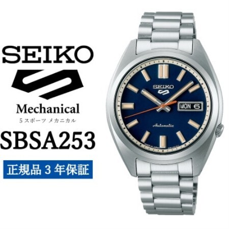 SEIKO 腕時計 セイコー5スポーツ メカニカル メンズ 【SBSA253】 3年保証 正規品【1555982】