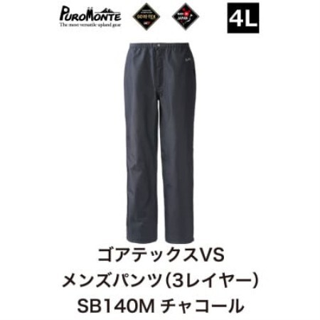 プロモンテ ゴアテックス VSレインパンツメンズ SB140M 4Lサイズ【1576375】