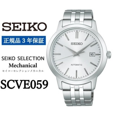 SEIKO 腕時計 セイコーセレクション メカニカル メンズ[ SCVE059 ]正規品 3年保証