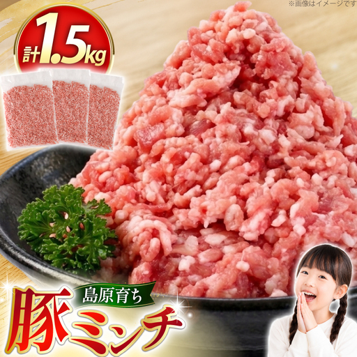 AK027 豚ミンチ 500g 3パック 計1.5kg