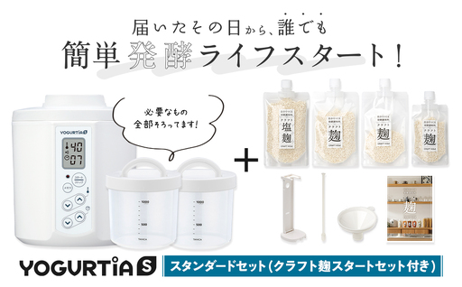 【日本製】 麹調味料が作れるクラフト麹付 ヨーグルティアS (PP樹脂容器付) ホワイト 多治見市 / タニカ電器販売 ヨーグルトメーカー 家電 自家製 健康 発酵食品[TAS025]