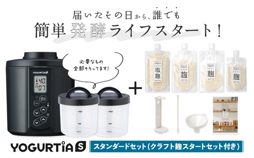 【日本製】 麹調味料が作れるクラフト麹付 ヨーグルティアS (PP樹脂容器付) ブラック 多治見市 / タニカ電器販売 ヨーグルトメーカー 家電 自家製 健康 発酵食品[TAS027]