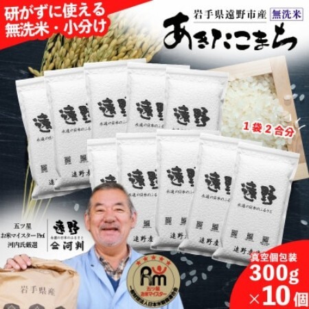 無洗米 あきたこまち 300g(2合)×10個 真空パック セット 合計3kg 令和7年産