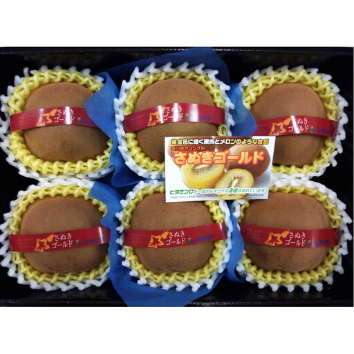 さぬきゴールドキウイ「黄様」超大玉6個入り×2箱[化粧箱入り]