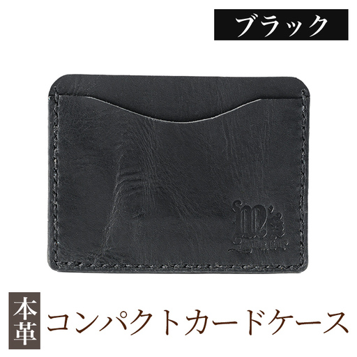 K-721-A コンパクトカードケース[ブラック][m's]霧島市 革 革製品 牛革 本革 ヌメ革 カードケース ハンドメイド 手作り エムズ