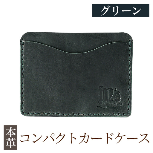 K-721-D コンパクトカードケース＜グリーン＞【m's】霧島市 革 革製品 牛革 本革 ヌメ革 カードケース ハンドメイド 手作り エムズ
