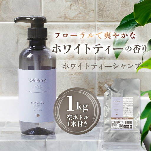 ホワイトティー シャンプー 1000g 空ボトル1本付|シャンプー